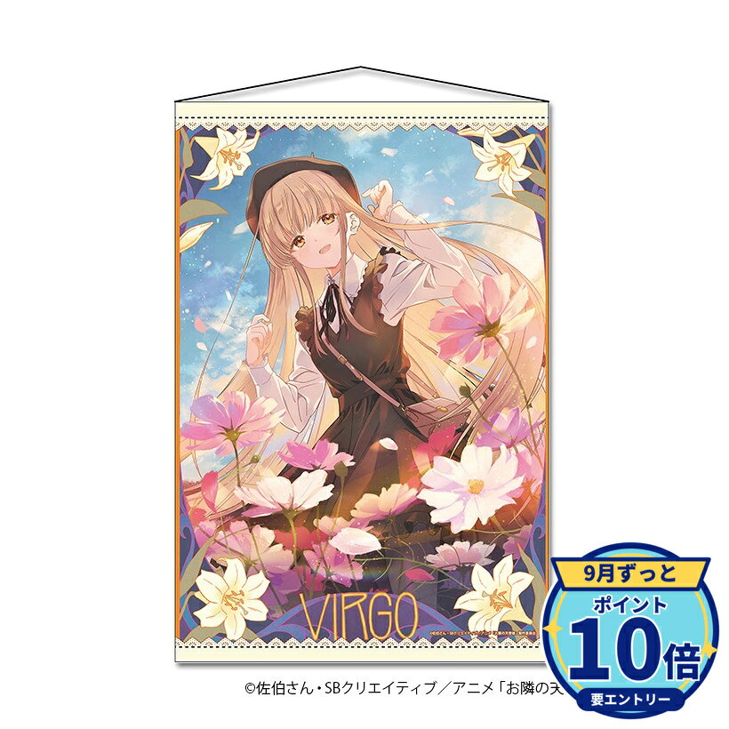 ※一般情報・予約解禁日時:2026年9月28日 00時00分~厳守メーカー: シーズナルプランツ商品名: 【シーズナルプランツ】お隣の天使様にいつの間にか駄目人間にされていた件2 B2タペストリー【おとめ座】発売予定: 2026年12月JAN: 4589830105933本商品はグッズです。※本商品は予約商品です。発売日や仕様は変更・中止となる場合がございます。※実際の商品と画像は若干異なる場合がございます。予めご了承ください。関連キーワード: 【シーズナルプランツ】お隣の天使様にいつの間にか駄目人間にされていた件2 B2タペストリー【おとめ座】 シーズナルプランツ グッズ