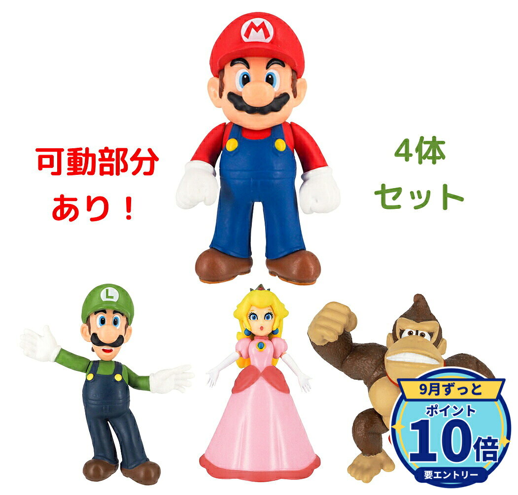 楽天市場】スーパーマリオ（ブランド任天堂）（フィギュア