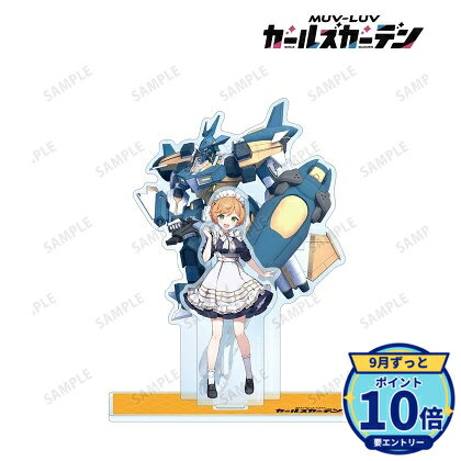 【エントリーでP10倍】【予約】 アルマビアンカ マブラヴ ガールズガーデン ミリアム・ヘイワード アクリルジオラマスタンド グッズ 【2026年12月発売予定】
