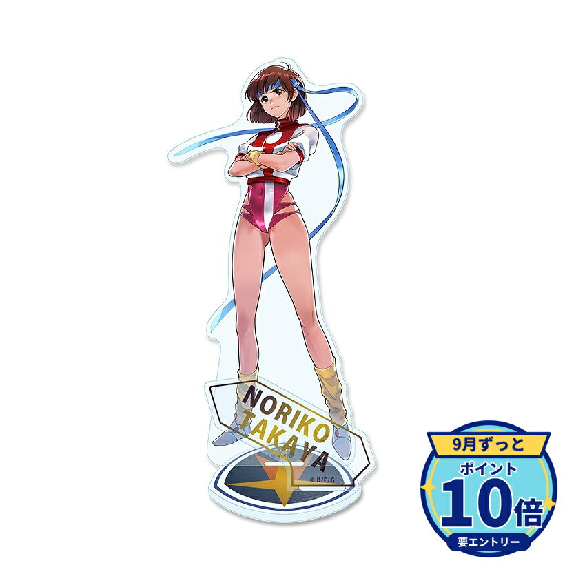 ※一般情報・予約解禁日時:2026年9月25日 00時00分~厳守メーカー: シーズナルプランツ商品名: トップをねらえ! アクリルスタンド【タカヤ・ノリコ】発売予定: 2026年12月JAN: 4589830108286本商品はグッズです。※実際の商品と画像は若干異なる場合がございます。予めご了承ください。関連キーワード: シーズナルプランツ トップをねらえ! アクリルスタンド【タカヤ・ノリコ】