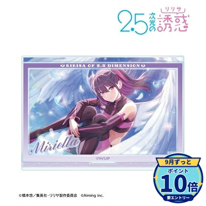 サイズ:(約)19.1×12.7cm ※組み立て前厚み:3mmメーカー: アルマビアンカ商品名: TVアニメ『2.5次元の誘惑』 パーツ付きBIGアクリルスタンド ver.B発売予定: 2027年1月JAN: 4573643426354本商品はグッズです。※実際の商品と画像は若干異なる場合がございます。予めご了承ください。関連キーワード: 【アルマビアンカ】TVアニメ『2.5次元の誘惑』 パーツ付きBIGアクリルスタンド ver.B アルマビアンカ グッズ TVアニメ『2.5次元の誘惑』 パーツ付きBIGアクリルスタ…2,634円TVアニメ『2.5次元の誘惑』 パーツ付きBIGアクリルスタ…2,634円TVアニメ『2.5次元の誘惑』 パーツ付きBIGアクリルスタ…2,634円TVアニメ『2.5次元の誘惑』 パーツ付きBIGアクリルスタ…2,634円TVアニメ『2.5次元の誘惑』 パーツ付きBIGアクリルスタ…2,634円TVアニメ『2.5次元の誘惑』 【次元を超える恋】753 A…4,657円TVアニメ『2.5次元の誘惑』 【永遠の愛を誓って】橘 美花…4,657円TVアニメ『2.5次元の誘惑』 【色欲の女帝】ラスタロッテ…4,542円TVアニメ『2.5次元の誘惑』 【友と奏でる勇気の音色】アリ…4,542円TVアニメ『2.5次元の誘惑』 【ただ愛が溢れるままに】ミリ…4,542円&nbsp;2.5次元の誘惑の商品をもっと見る→