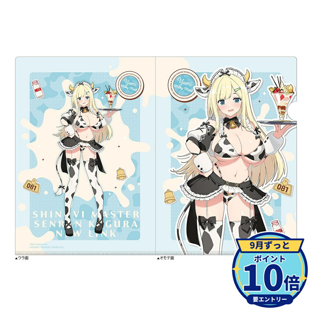【エントリーでP10倍】【予約】 カーテン魂 シノビマスター 閃乱カグラ NEW LINK 描き下ろしクリアファイル(詠/ミルキーメイド) グッズ 【2026年12月発売予定】