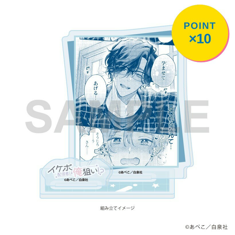 Garland - 【エントリーで全品P10倍】【予約】 A3 【A3】アクリルスタンドプレート「イケボ配信者は俺狙い!?」01/ソウジロウ グッズ 【2026年7月発売予定】
