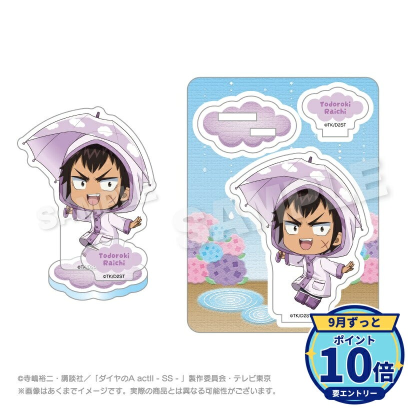 メーカー: ステラノーツ商品名: 【ステラノーツ】ダイヤのA actII -Second Season- アクリルマスコット 雨の日ver. 轟 雷市発売予定: 2026年11月JAN: 4580806985276本商品はグッズです。※本商品は予約商品です。発売日や仕様は変更・中止となる場合がございます。※実際の商品と画像は若干異なる場合がございます。予めご了承ください。関連キーワード: 【ステラノーツ】ダイヤのA actII -Second Season- アクリルマスコット 雨の日ver. 轟 雷市 ステラノーツ グッズ