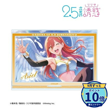 サイズ:(約)19.1×12.7cm ※組み立て前厚み:3mmメーカー: アルマビアンカ商品名: TVアニメ『2.5次元の誘惑』 パーツ付きBIGアクリルスタンド ver.D発売予定: 2027年1月JAN: 4573643426378本商品はグッズです。※実際の商品と画像は若干異なる場合がございます。予めご了承ください。関連キーワード: 【アルマビアンカ】TVアニメ『2.5次元の誘惑』 パーツ付きBIGアクリルスタンド ver.D アルマビアンカ グッズ TVアニメ『2.5次元の誘惑』 パーツ付きBIGアクリルスタ…2,634円TVアニメ『2.5次元の誘惑』 パーツ付きBIGアクリルスタ…2,634円TVアニメ『2.5次元の誘惑』 パーツ付きBIGアクリルスタ…2,634円TVアニメ『2.5次元の誘惑』 パーツ付きBIGアクリルスタ…2,634円TVアニメ『2.5次元の誘惑』 パーツ付きBIGアクリルスタ…2,634円TVアニメ『2.5次元の誘惑』 【次元を超える恋】753 A…4,657円TVアニメ『2.5次元の誘惑』 【永遠の愛を誓って】橘 美花…4,657円TVアニメ『2.5次元の誘惑』 【色欲の女帝】ラスタロッテ…4,542円TVアニメ『2.5次元の誘惑』 【友と奏でる勇気の音色】アリ…4,542円TVアニメ『2.5次元の誘惑』 【ただ愛が溢れるままに】ミリ…4,542円&nbsp;2.5次元の誘惑の商品をもっと見る→