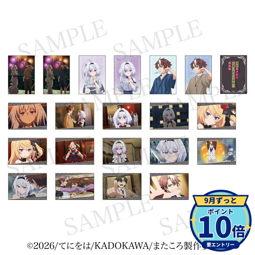 メーカー: aniplus商品名: 【aniplus】また殺されてしまったのですね、探偵様 トレーディング剥がせるプロマイド 1BOX入数:20発売予定: 2026年12月JAN: 4573687392868本商品はグッズです。※本商品は予約商品です。発売日や仕様は変更・中止となる場合がございます。※実際の商品と画像は若干異なる場合がございます。予めご了承ください。関連キーワード: 【aniplus】また殺されてしまったのですね、探偵様 トレーディング剥がせるプロマイド 1BOX入数:20 aniplus グッズ