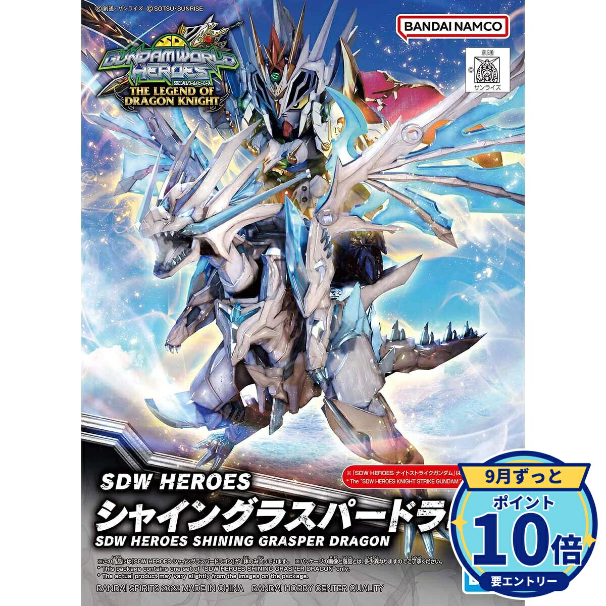 【エントリーでP10倍】バンダイスピリッツ SDW HEROES シャイングラスパードラゴン プラモデル 新品 未開封