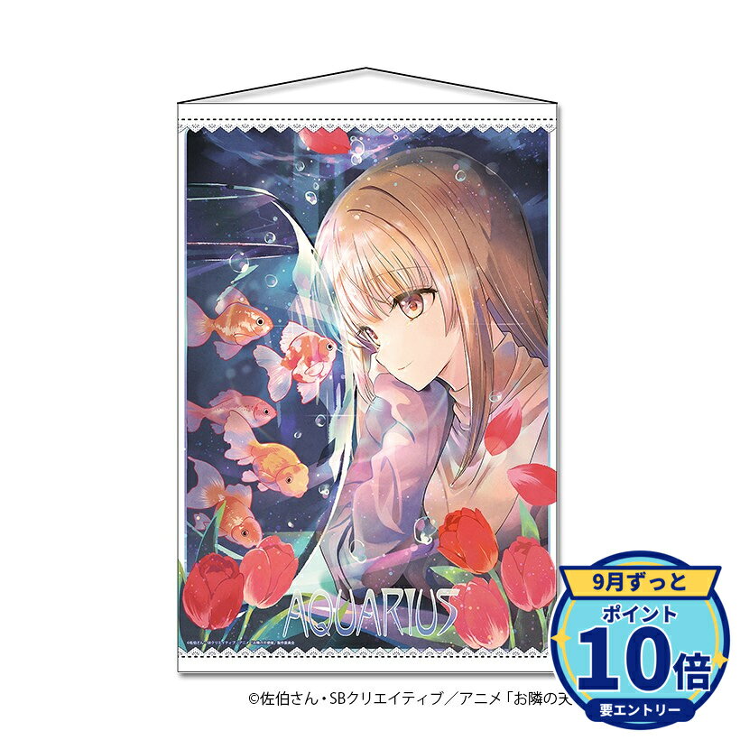 ※一般情報・予約解禁日時:2026年9月28日 00時00分~厳守メーカー: シーズナルプランツ商品名: お隣の天使様にいつの間にか駄目人間にされていた件2 B2タペストリー【みずがめ座】発売予定: 2026年12月JAN: 4589830105988本商品はグッズです。※本商品は予約商品です。発売日や仕様は変更・中止となる場合がございます。※実際の商品と画像は若干異なる場合がございます。予めご了承ください。なし関連キーワード: 【シーズナルプランツ】お隣の天使様にいつの間にか駄目人間にされていた件2 B2タペストリー【みずがめ座】 シーズナルプランツ グッズ