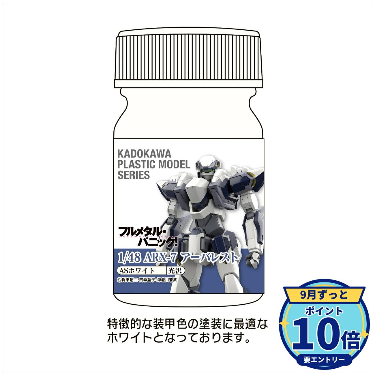 メーカー: ユニオンクリエイティブ商品名: KADOKAWA PLASTIC MODEL SERIES 「フルメタル・パニック! 1/48 ARX-7 アーバレスト」ASホワイト発売予定: 2027年2月JAN: 4589642718673本商品は組み立て式のプラモデルです(工具・塗料は別売)。※本商品は予約商品です。発売日や仕様は変更・中止となる場合がございます。※実際の商品と画像は若干異なる場合がございます。予めご了承ください。関連キーワード: ユニオンクリエイティブ KADOKAWA PLASTIC MODEL SERIES 「フルメタル・パニック! 1/48 ARX-7 アーバレスト」ASホワイト ユニオンクリエイティブ プラモデル