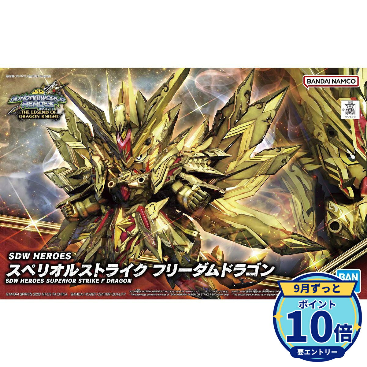 【エントリーでP10倍】バンダイスピリッツ SDW HEROES スペリオルストライク フリーダムドラゴン 新品 未開封 ギフト ラッピング対応【RSL】