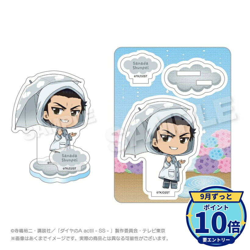メーカー: ステラノーツ商品名: 【ステラノーツ】ダイヤのA actII -Second Season- アクリルマスコット 雨の日ver. 真田 俊平発売予定: 2026年11月JAN: 4580806985283本商品はグッズです。※本商品は予約商品です。発売日や仕様は変更・中止となる場合がございます。※実際の商品と画像は若干異なる場合がございます。予めご了承ください。関連キーワード: 【ステラノーツ】ダイヤのA actII -Second Season- アクリルマスコット 雨の日ver. 真田 俊平 ステラノーツ グッズ