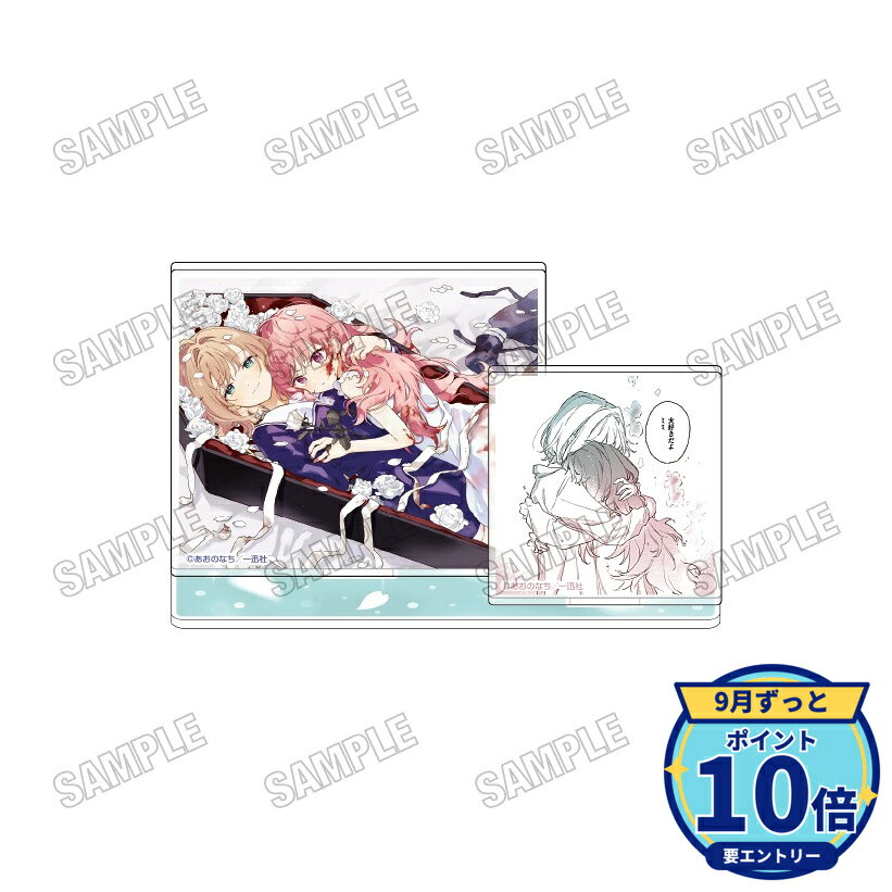 【エントリーでP10倍】【予約】 メディコス・エンタテインメント 『きみが死ぬまで恋をしたい』ミニアクリルジオラマ【8th Anniversary ver.】【B】 グッズ 【2026年11月発売予定】