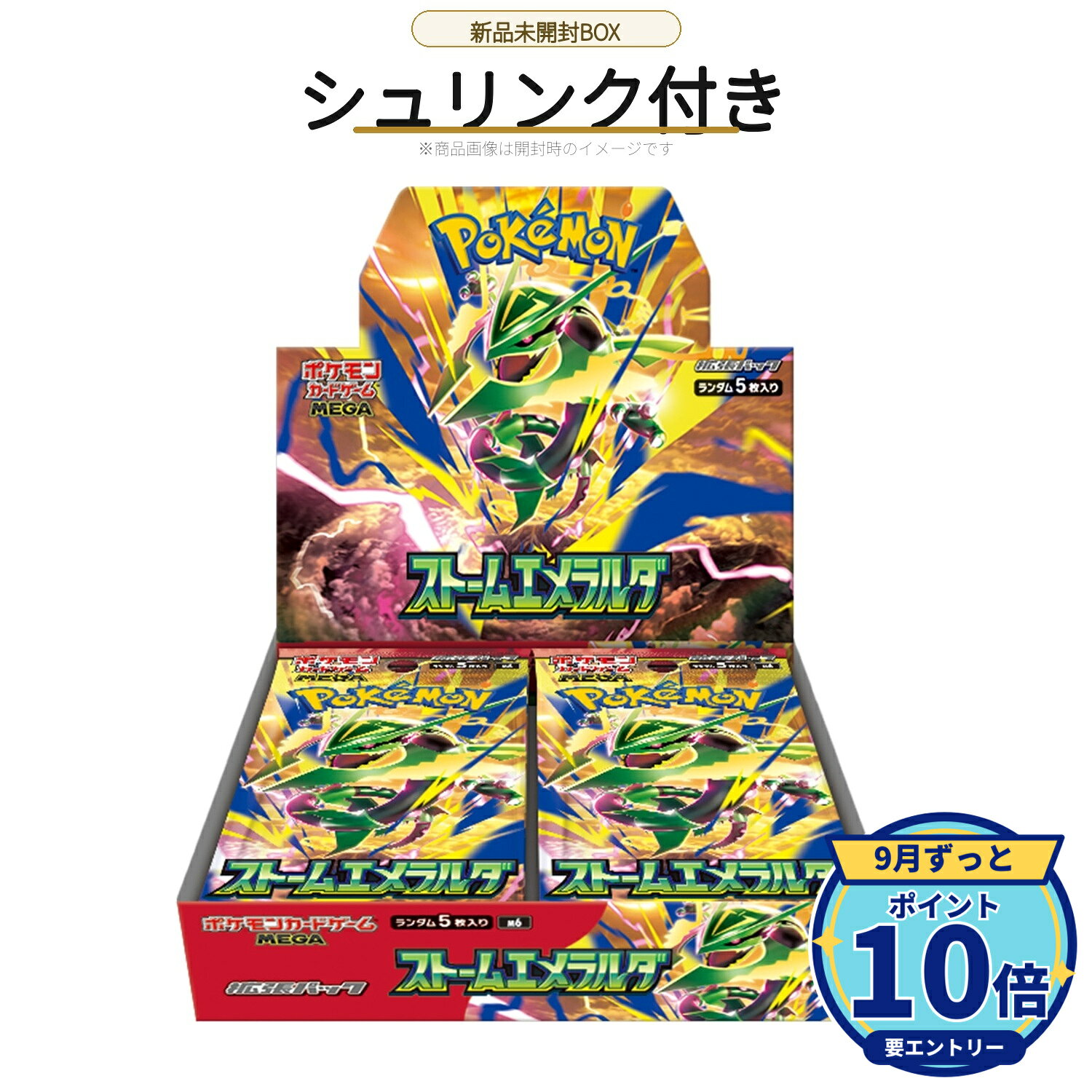 【エントリーでP10倍】 ポケモン ポケモンカードゲーム MEGA 拡張パック ストームエメラルダ BOX 30パック入り M6 シュリンク付き 新品未開封 正規品