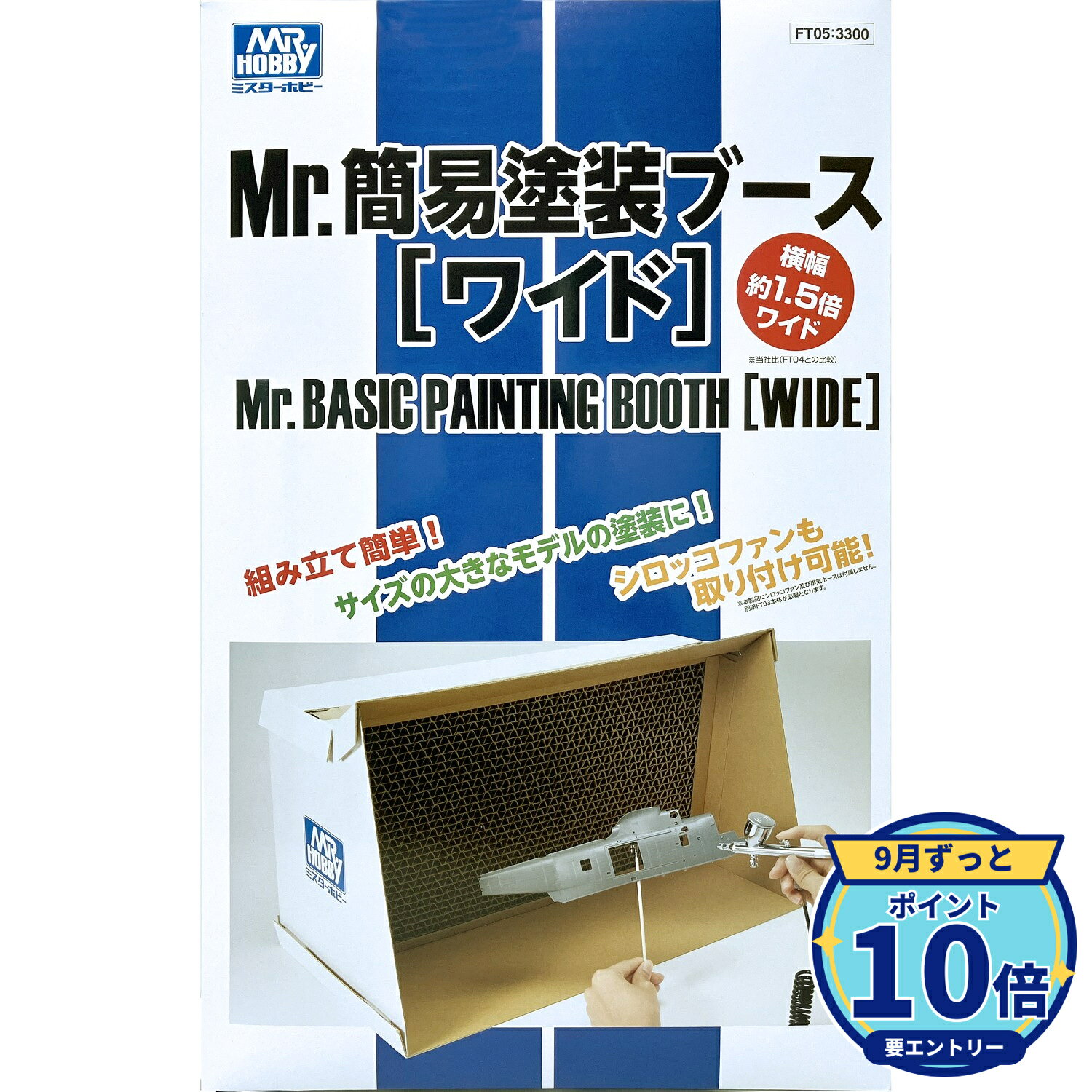 【エントリーでP10倍】GSIクレオス Mr.簡易塗装ブース ワイド 新品 未開封 ギフト ラッピング対応【RSL】