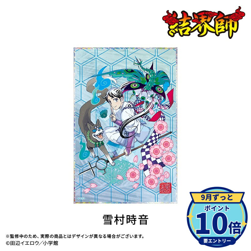 ※一般情報・予約解禁日時:2026年9月7日 12時00分~厳守メーカー: ドリコム商品名: 【結界師】アクリル色紙:雪村時音発売予定: 2027年1月JAN: 4571609534471本商品はグッズです。※実際の商品と画像は若干異なる場合がございます。予めご了承ください。関連キーワード: 【ドリコム】【結界師】アクリル色紙:雪村時音 ドリコム グッズ