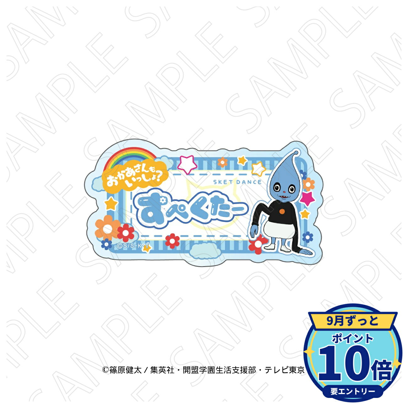 ※一般情報・予約解禁日時:2026年9月18日(金)12:00~厳守メーカー: TOKYOGETS商品名: アニメ「SKET DANCE」 おかあさんもいっしょ?お名前バッジ(スペクター)発売予定: 2026年11月JAN: 4580838900483本商品はグッズです。※本商品は予約商品です。発売日や仕様は変更・中止となる場合がございます。※実際の商品と画像は若干異なる場合がございます。予めご了承ください。関連キーワード: 【TOKYOGETS】アニメ「SKET DANCE」 おかあさんもいっしょ?お名前バッジ(スペクター) TOKYOGETS グッズ アニメ「SKET DANCE」 おかあさんもいっしょ?お名前…1,759円アニメ「SKET DANCE」 トレーディングスクエアバッジ…1,560円アニメ「SKET DANCE」 不思議の国のアリス 描き下ろ…1,759円アニメ「SKET DANCE」 不思議の国のアリス 描き下ろ…1,759円アニメ「SKET DANCE」 不思議の国のアリス 描き下ろ…1,759円アニメ「SKET DANCE」 不思議の国のアリス 描き下ろ…1,759円アニメ「SKET DANCE」 不思議の国のアリス 描き下ろ…1,461円アニメ「SKET DANCE」 不思議の国のアリス 描き下ろ…1,560円アニメ「SKET DANCE」 不思議の国のアリス 描き下ろ…3,251円アニメ「SKET DANCE」 おかあさんもいっしょ?お名前…1,759円&nbsp;SKET DANCEの商品をもっと見る→