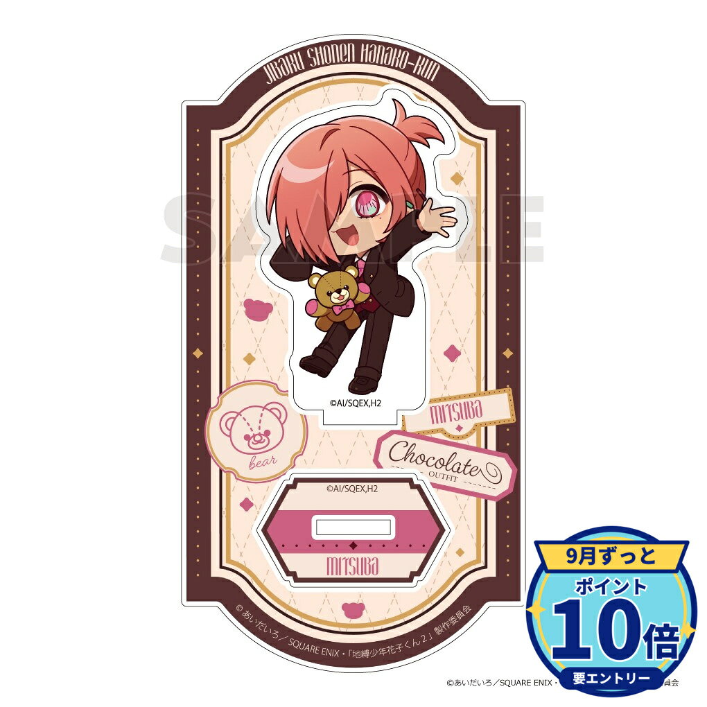 メーカー: Parflette商品名: 地縛少年花子くん2 アクリルスタンド(ミツバ/チョコレートコーデ)発売予定: 2026年12月JAN: 4580883071060本商品はグッズです。※実際の商品と画像は若干異なる場合がございます。予めご了承ください。関連キーワード: 【Parflette】地縛少年花子くん2 アクリルスタンド(ミツバ/チョコレートコーデ) Parflette グッズ