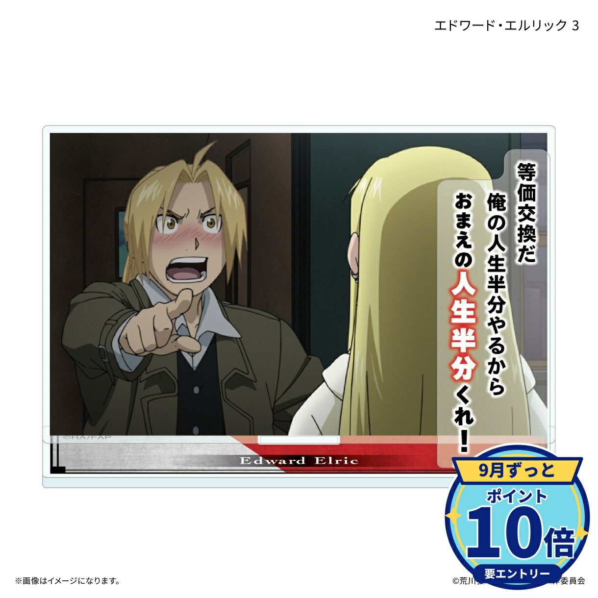 メーカー: カルチュア・エンタテインメント商品名: TVアニメ「鋼の錬金術師 FULLMETAL ALCHEMIST」 セリフ付きアクリルスタンド エドワード・エルリック 3発売予定: 2026年12月JAN: 4947864145491本商品はグッズです。※本商品は予約商品です。発売日や仕様は変更・中止となる場合がございます。※実際の商品と画像は若干異なる場合がございます。予めご了承ください。関連キーワード: 【カルチュア・エンタテインメント】TVアニメ「鋼の錬金術師 FULLMETAL ALCHEMIST」 セリフ付きアクリルスタンド エドワード・エルリック 3 カルチュア・エンタテインメント グッズ TVアニメ「鋼の錬金術師 FULLMETAL ALCHEMI…2,654円TVアニメ「鋼の錬金術師 FULLMETAL ALCHEMI…2,654円TVアニメ「鋼の錬金術師 FULLMETAL ALCHEMI…2,654円TVアニメ「鋼の錬金術師 FULLMETAL ALCHEMI…2,654円TVアニメ「鋼の錬金術師 FULLMETAL ALCHEMI…2,654円TVアニメ「鋼の錬金術師 FULLMETAL ALCHEMI…2,654円TVアニメ「鋼の錬金術師 FULLMETAL ALCHEMI…1,560円TVアニメ「鋼の錬金術師 FULLMETAL ALCHEMI…1,560円TVアニメ「鋼の錬金術師 FULLMETAL ALCHEMI…1,560円TVアニメ「鋼の錬金術師 FULLMETAL ALCHEMI…1,560円&nbsp;鋼の錬金術師 FULLMETAL ALCHEMISTの商品をもっと見る→