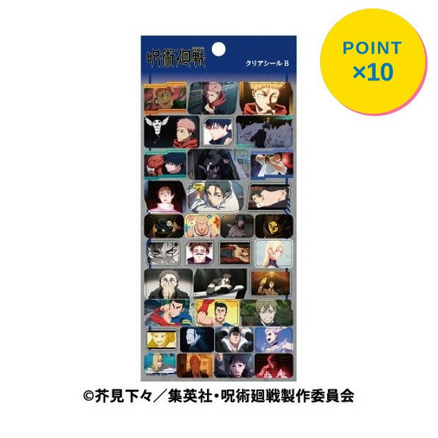 Rakuten - 【エントリーで全品P10倍】【予約】 エンスカイ TVアニメ『呪術廻戦』 クリアシールB 1袋(※同一商品の入数):12 グッズ 【2026年7月発売予定】