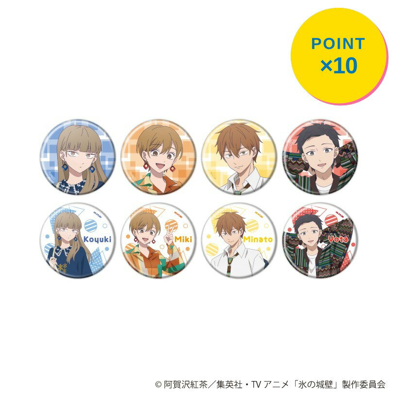 Rakuten - 【エントリーで全品P10倍】【予約】 A3 【A3】缶バッジ「氷の城壁」01/古着ファッションver. ブラインド(全8種)(描き下ろしイラスト) BOX入数:8 8個入り グッズ 【2026年8月発売予定】