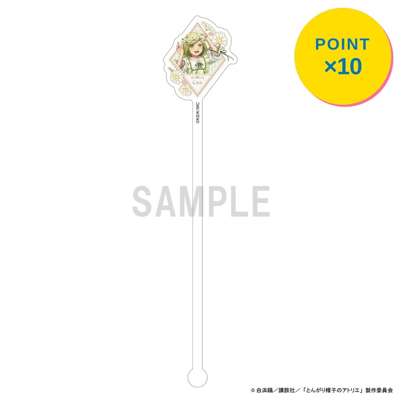 Rakuten - 【エントリーで全品P10倍】【予約】 シーワン とんがり帽子のアトリエ アクリルマドラー ココ ドレスアップ&フラワーver グッズ 【2026年7月発売予定】