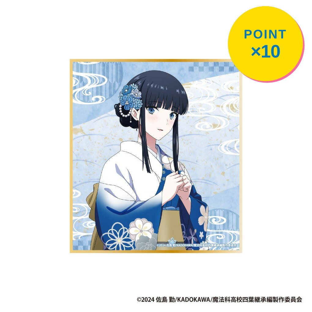 Rakuten - 【エントリーで全品P10倍】【予約】 アイライツ 劇場版「魔法科高校の劣等生 四葉継承編」ミニ色紙【司波 深雪】 グッズ 【2026年7月発売予定】