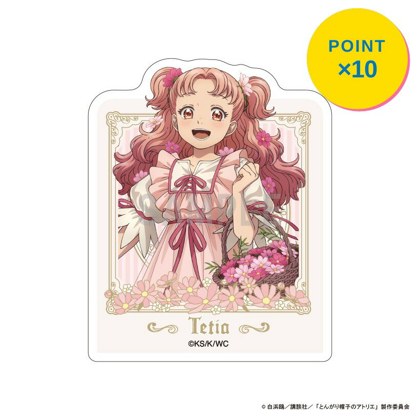 Rakuten - 【エントリーで全品P10倍】【予約】 シーワン とんがり帽子のアトリエ アクリルメモクリップ テティア ドレスアップ&フラワーver グッズ 【2026年7月発売予定】