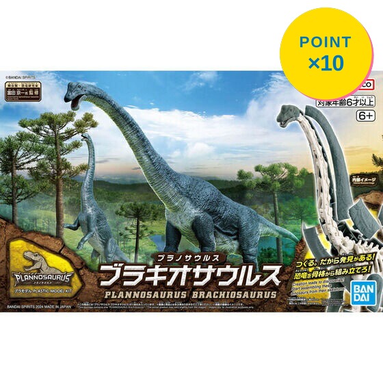 Rakuten - 【エントリーで全品P10倍】バンダイスピリッツ プラノサウルス ブラキオサウルス 第10弾 バンダイスピリッツ プラモデル 恐竜 生き物 学習 最強翌日配送 新品 正規品 【RSL】