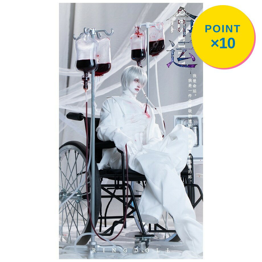 [엔트리로 전품 P10 배] [예약] RingDoll RingDoll 2020 시리즈 운명 76cm 볼 조인트 인형 (BJD) 피규어 [2027 년 2 월 발매 예정]