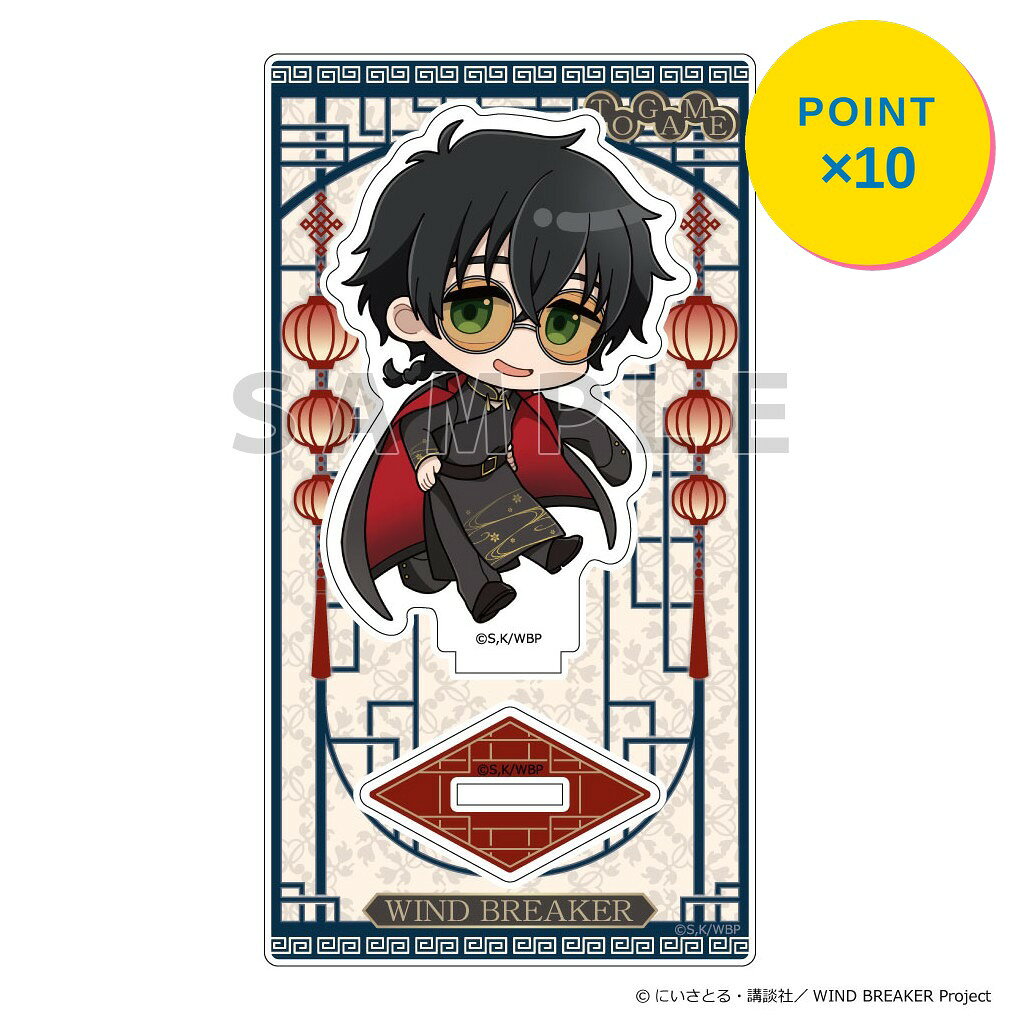 乐天商城 - 【エントリーで全品P10倍】【予約】 Parflette WIND BREAKER アクリルスタンド (十亀 条/フォーマルチャイナ) グッズ 【2026年8月発売予定】