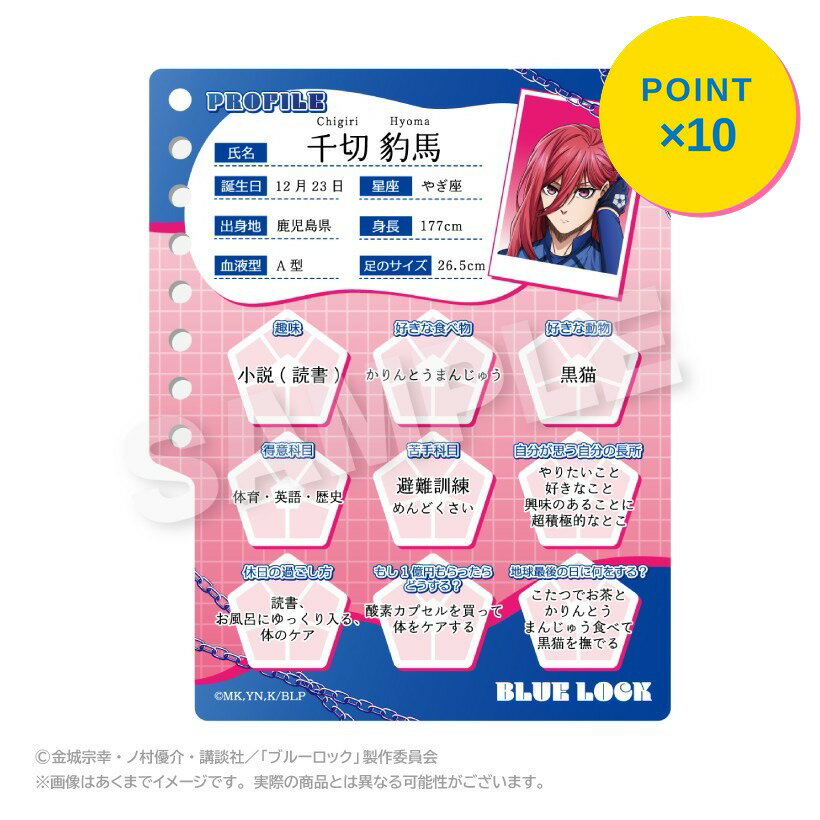 乐天商城 - 【エントリーで全品P10倍】【予約】 ステラノーツ ブルーロック プロフィール帳風キーホルダー 千切 豹馬 グッズ 【2026年7月発売予定】