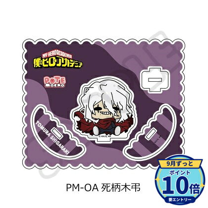 メーカー: シンクイノベーション商品名: 僕のヒーローアカデミア POTEmocho 第7弾 アクリルスタンド PM-OA 死柄木弔発売予定: 2026年12月JAN: 4580842603561本商品はグッズです。※実際の商品と画像は若干異なる場合がございます。予めご了承ください。関連キーワード: 【シンクイノベーション】僕のヒーローアカデミア POTEmocho 第7弾 アクリルスタンド PM-OA 死柄木弔 シンクイノベーション グッズ