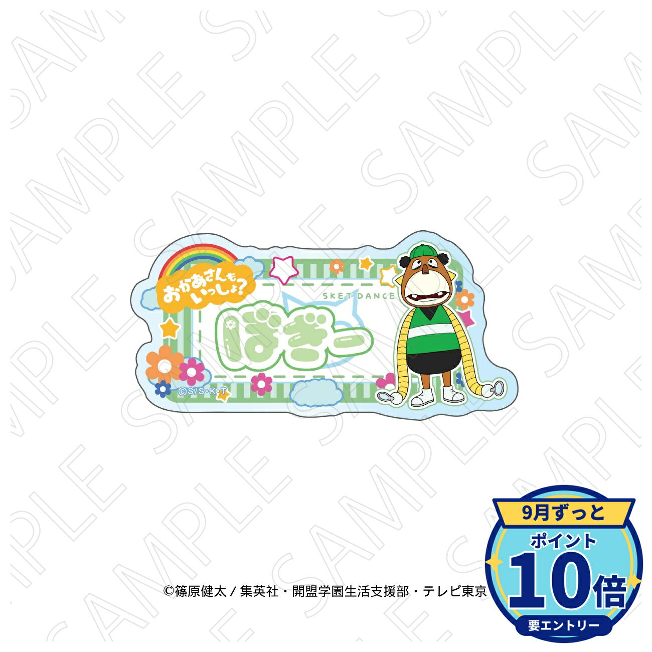 ※一般情報・予約解禁日時:2026年9月18日(金)12:00~厳守メーカー: TOKYOGETS商品名: アニメ「SKET DANCE」 おかあさんもいっしょ?お名前バッジ(ボギー)発売予定: 2026年11月JAN: 4580838900506本商品はグッズです。※本商品は予約商品です。発売日や仕様は変更・中止となる場合がございます。※実際の商品と画像は若干異なる場合がございます。予めご了承ください。関連キーワード: 【TOKYOGETS】アニメ「SKET DANCE」 おかあさんもいっしょ?お名前バッジ(ボギー) TOKYOGETS グッズ アニメ「SKET DANCE」 おかあさんもいっしょ?お名前…1,759円アニメ「SKET DANCE」 トレーディングスクエアバッジ…1,560円アニメ「SKET DANCE」 不思議の国のアリス 描き下ろ…1,759円アニメ「SKET DANCE」 不思議の国のアリス 描き下ろ…1,759円アニメ「SKET DANCE」 不思議の国のアリス 描き下ろ…1,759円アニメ「SKET DANCE」 不思議の国のアリス 描き下ろ…1,759円アニメ「SKET DANCE」 不思議の国のアリス 描き下ろ…1,461円アニメ「SKET DANCE」 不思議の国のアリス 描き下ろ…1,560円アニメ「SKET DANCE」 不思議の国のアリス 描き下ろ…3,251円アニメ「SKET DANCE」 おかあさんもいっしょ?お名前…1,759円&nbsp;SKET DANCEの商品をもっと見る→