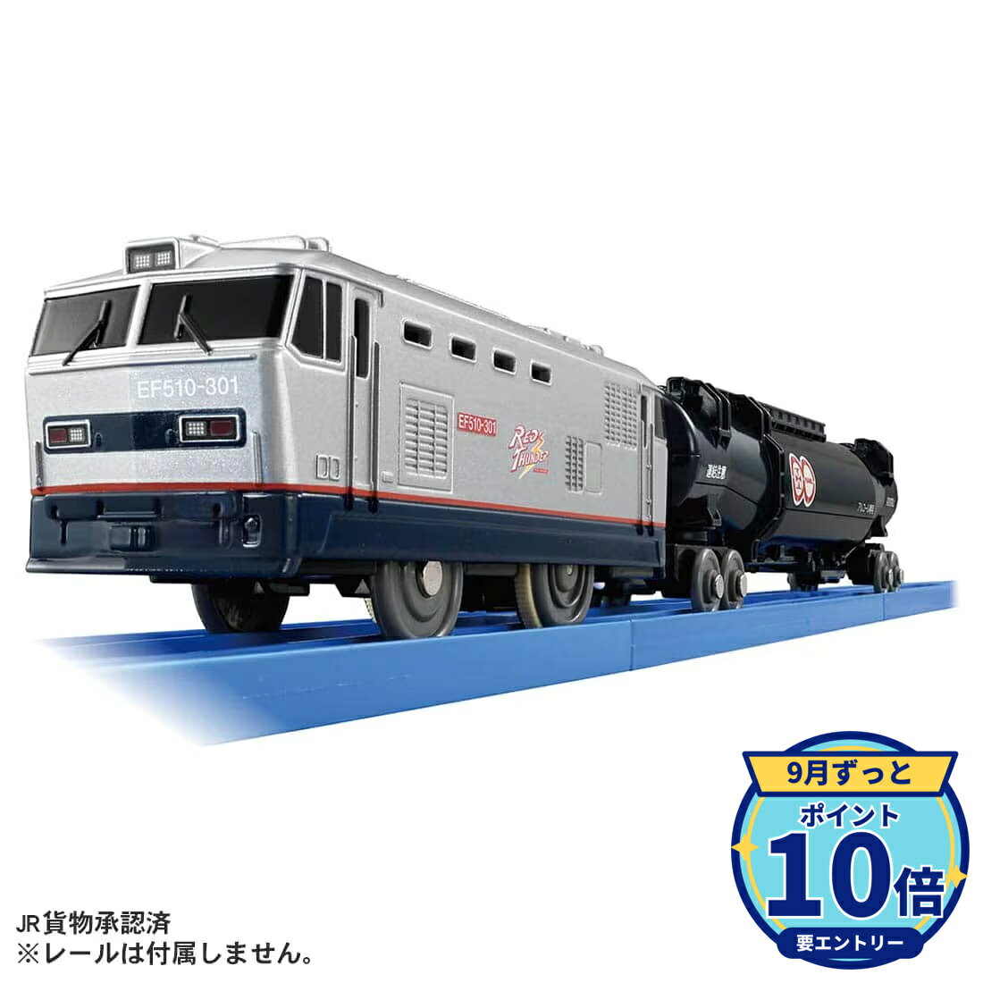 【エントリーでP10倍】タカラトミー プラレール S-46 EF510レッドサンダー(シルバー仕様) おもちゃ 電車 【最強翌日配送】 新品 正規品 【RSL】