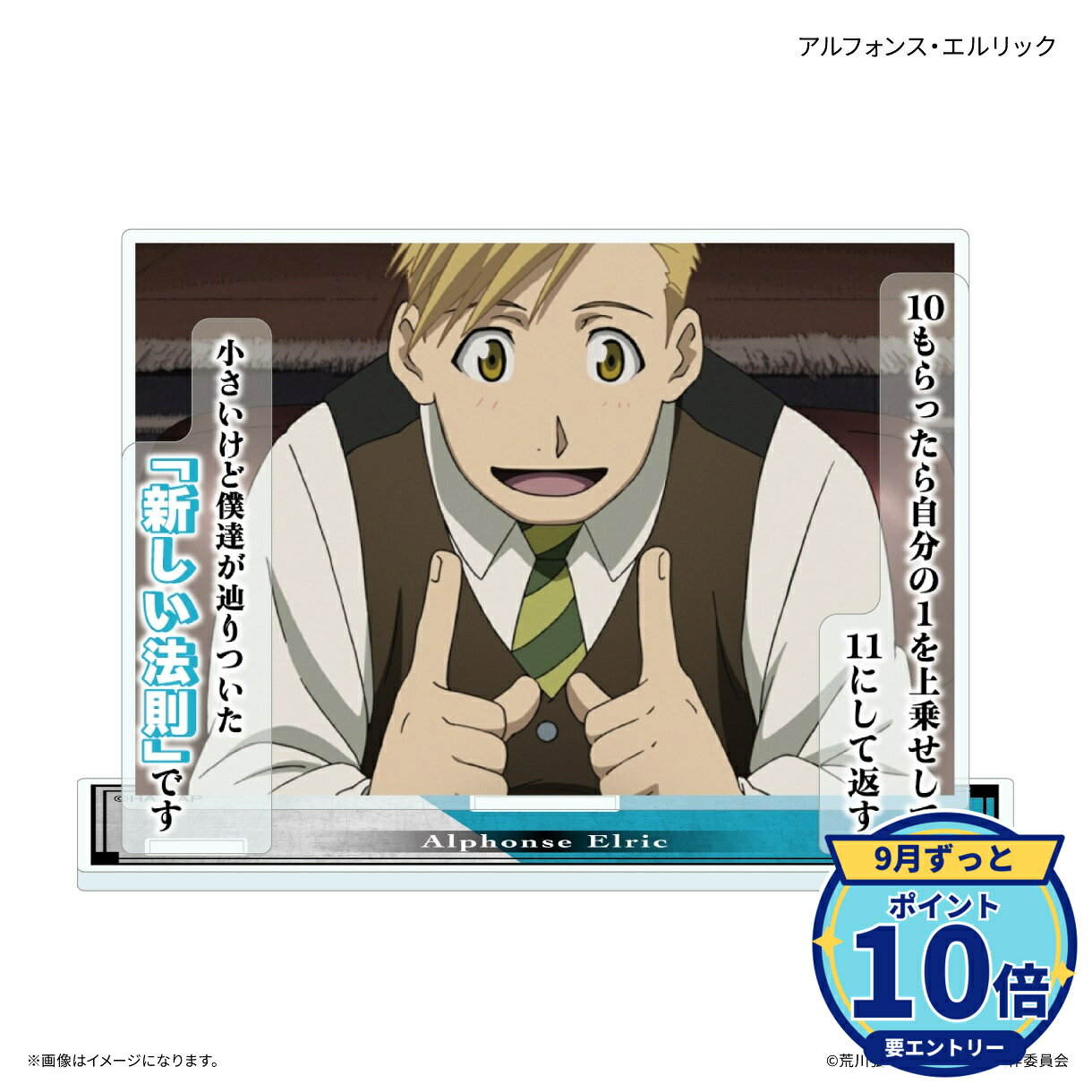 メーカー: カルチュア・エンタテインメント商品名: TVアニメ「鋼の錬金術師 FULLMETAL ALCHEMIST」 セリフ付きアクリルスタンド アルフォンス・エルリック発売予定: 2026年12月JAN: 4947864145514本商品はグッズです。※予約商品です。発売日や仕様は変更・中止となる場合がございます。※実際の商品と画像は若干異なる場合がございます。予めご了承ください。関連キーワード: 【カルチュア・エンタテインメント】TVアニメ「鋼の錬金術師 FULLMETAL ALCHEMIST」 セリフ付きアクリルスタンド アルフォンス・エルリック カルチュア・エンタテインメント グッズ TVアニメ「鋼の錬金術師 FULLMETAL ALCHEMI…2,654円TVアニメ「鋼の錬金術師 FULLMETAL ALCHEMI…2,654円TVアニメ「鋼の錬金術師 FULLMETAL ALCHEMI…2,654円TVアニメ「鋼の錬金術師 FULLMETAL ALCHEMI…2,654円TVアニメ「鋼の錬金術師 FULLMETAL ALCHEMI…2,654円TVアニメ「鋼の錬金術師 FULLMETAL ALCHEMI…2,654円TVアニメ「鋼の錬金術師 FULLMETAL ALCHEMI…1,560円TVアニメ「鋼の錬金術師 FULLMETAL ALCHEMI…1,560円TVアニメ「鋼の錬金術師 FULLMETAL ALCHEMI…1,560円TVアニメ「鋼の錬金術師 FULLMETAL ALCHEMI…1,560円&nbsp;鋼の錬金術師 FULLMETAL ALCHEMISTの商品をもっと見る→