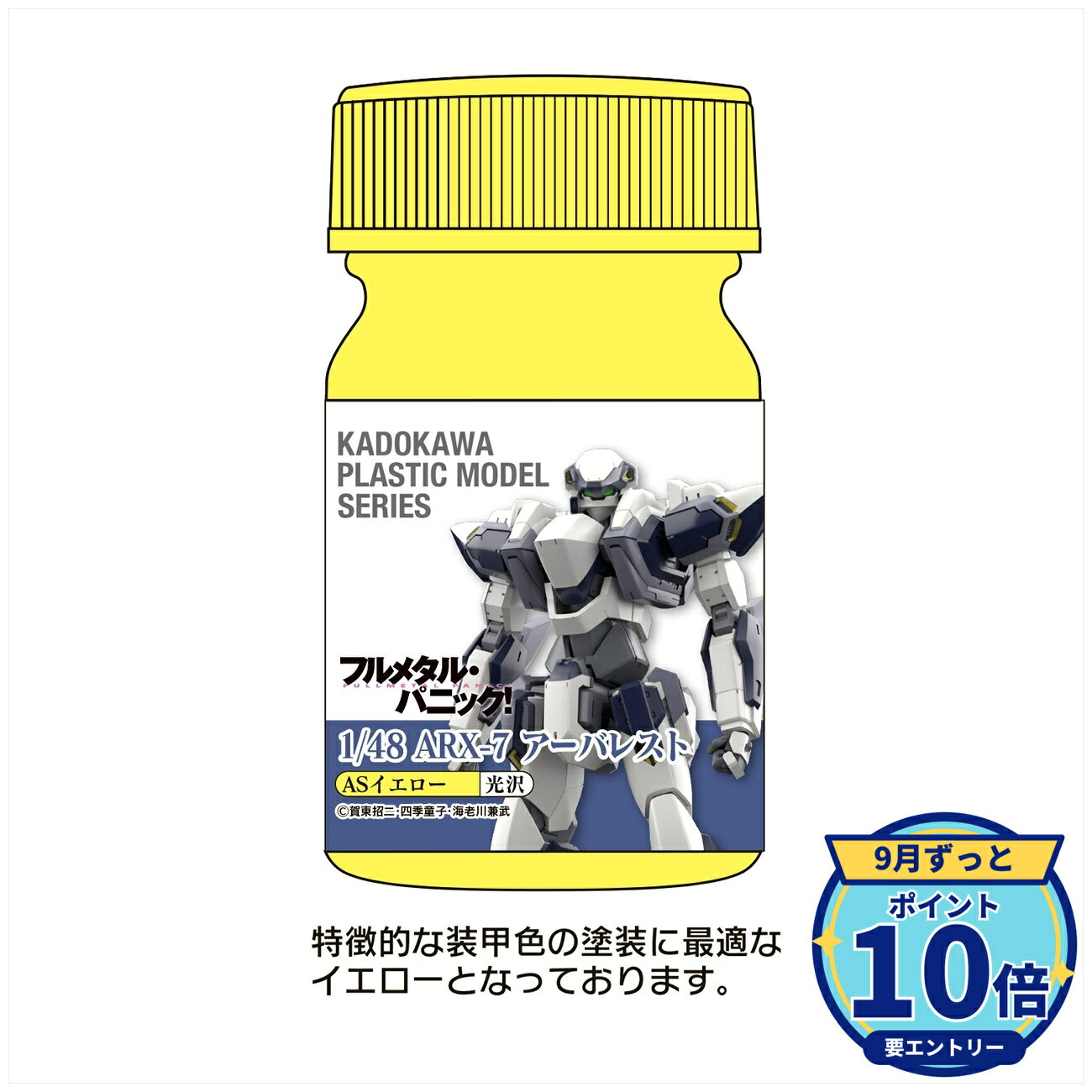 メーカー: ユニオンクリエイティブ商品名: KADOKAWA PLASTIC MODEL SERIES 「フルメタル・パニック! 1/48 ARX-7 アーバレスト」ASイエロー発売予定: 2027年2月JAN: 4589642718697本商品は組み立て式のプラモデルです(工具・塗料は別売)。※実際の商品と画像は若干異なる場合がございます。予めご了承ください。(C)賀東招二・四季童子・海老川兼武関連キーワード: 【ユニオンクリエイティブ】KADOKAWA PLASTIC MODEL SERIES 「フルメタル・パニック! 1/48 ARX-7 アーバレスト」ASイエロー ユニオンクリエイティブ プラモデル