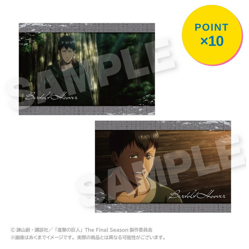 Rakuten - 【エントリーで全品P10倍】【予約】 ステラノーツ 進撃の巨人 メモリーズポストカードセット ベルトルト・フーバー グッズ 【2026年8月発売予定】