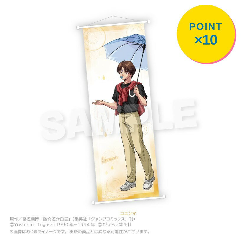 Rakuten - 【エントリーで全品P10倍】【予約】 Y Line 幽☆遊☆白書 B2半裁タペストリー Rainy Days ver. コエンマ グッズ 【2026年8月発売予定】