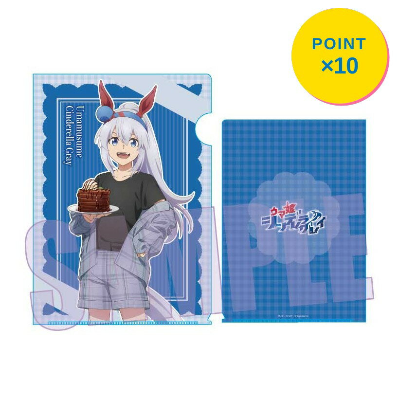 Rakuten - 【エントリーで全品P10倍】【予約】 ベルハウス クリアファイル アニメ『ウマ娘 シンデレラグレイ』/タマモクロス(チョコレート) グッズ 【2026年7月発売予定】