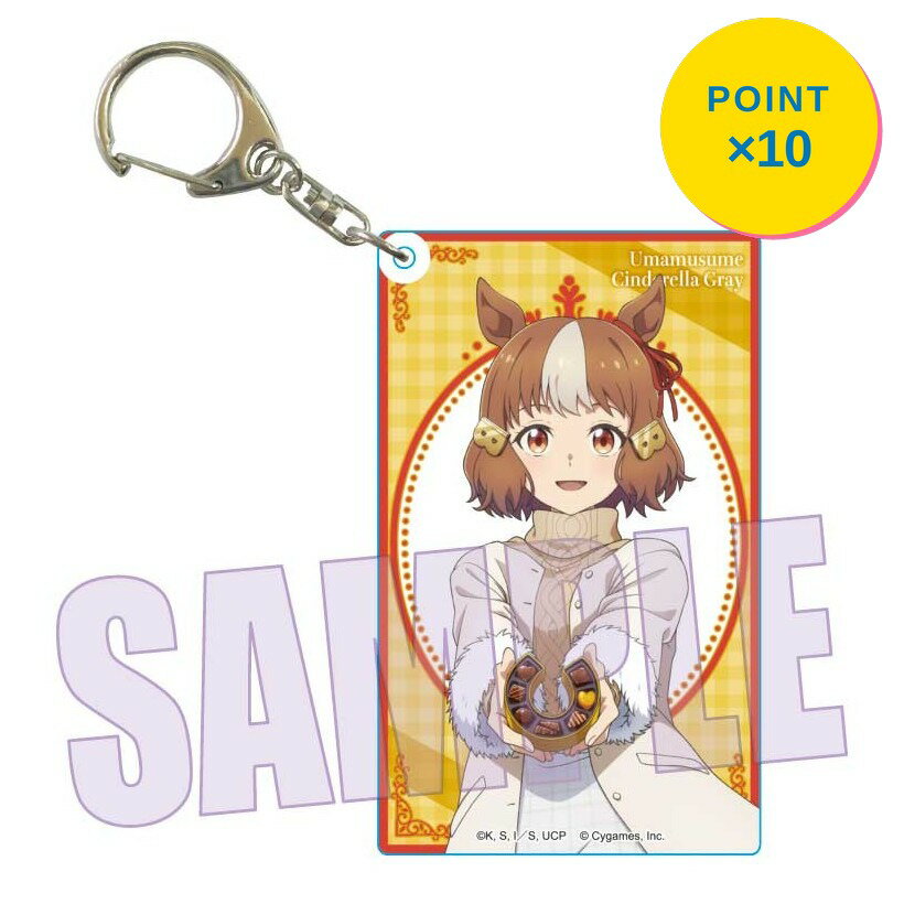 Rakuten - 【エントリーで全品P10倍】【予約】 ベルハウス ちょいデカアクリルキーホルダー アニメ『ウマ娘 シンデレラグレイ』/ベルノライト(チョコレート) グッズ 【2026年7月発売予定】