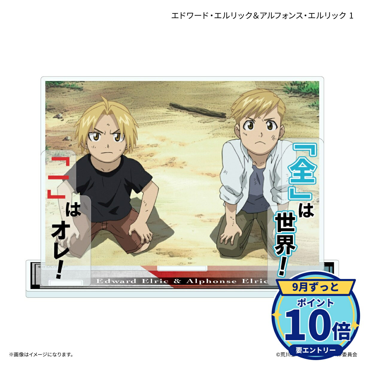 メーカー: カルチュア・エンタテインメント商品名: TVアニメ「鋼の錬金術師 FULLMETAL ALCHEMIST」 セリフ付きアクリルスタンド エドワード・エルリック&アルフォンス・エルリック1発売予定: 2026年12月JAN: 4947864145521本商品はグッズです。※本商品は予約商品です。発売日や仕様は変更・中止となる場合がございます。※実際の商品と画像は若干異なる場合がございます。予めご了承ください。関連キーワード: 【カルチュア・エンタテインメント】TVアニメ「鋼の錬金術師 FULLMETAL ALCHEMIST」 セリフ付きアクリルスタンド エドワード・エルリック&アルフォンス・エルリック1 カルチュア・エンタテインメント グッズ TVアニメ「鋼の錬金術師 FULLMETAL ALCHEMI…2,654円TVアニメ「鋼の錬金術師 FULLMETAL ALCHEMI…2,654円TVアニメ「鋼の錬金術師 FULLMETAL ALCHEMI…2,654円TVアニメ「鋼の錬金術師 FULLMETAL ALCHEMI…2,654円TVアニメ「鋼の錬金術師 FULLMETAL ALCHEMI…2,654円TVアニメ「鋼の錬金術師 FULLMETAL ALCHEMI…2,654円TVアニメ「鋼の錬金術師 FULLMETAL ALCHEMI…1,560円TVアニメ「鋼の錬金術師 FULLMETAL ALCHEMI…1,560円TVアニメ「鋼の錬金術師 FULLMETAL ALCHEMI…1,560円TVアニメ「鋼の錬金術師 FULLMETAL ALCHEMI…1,560円&nbsp;鋼の錬金術師 FULLMETAL ALCHEMISTの商品をもっと見る→