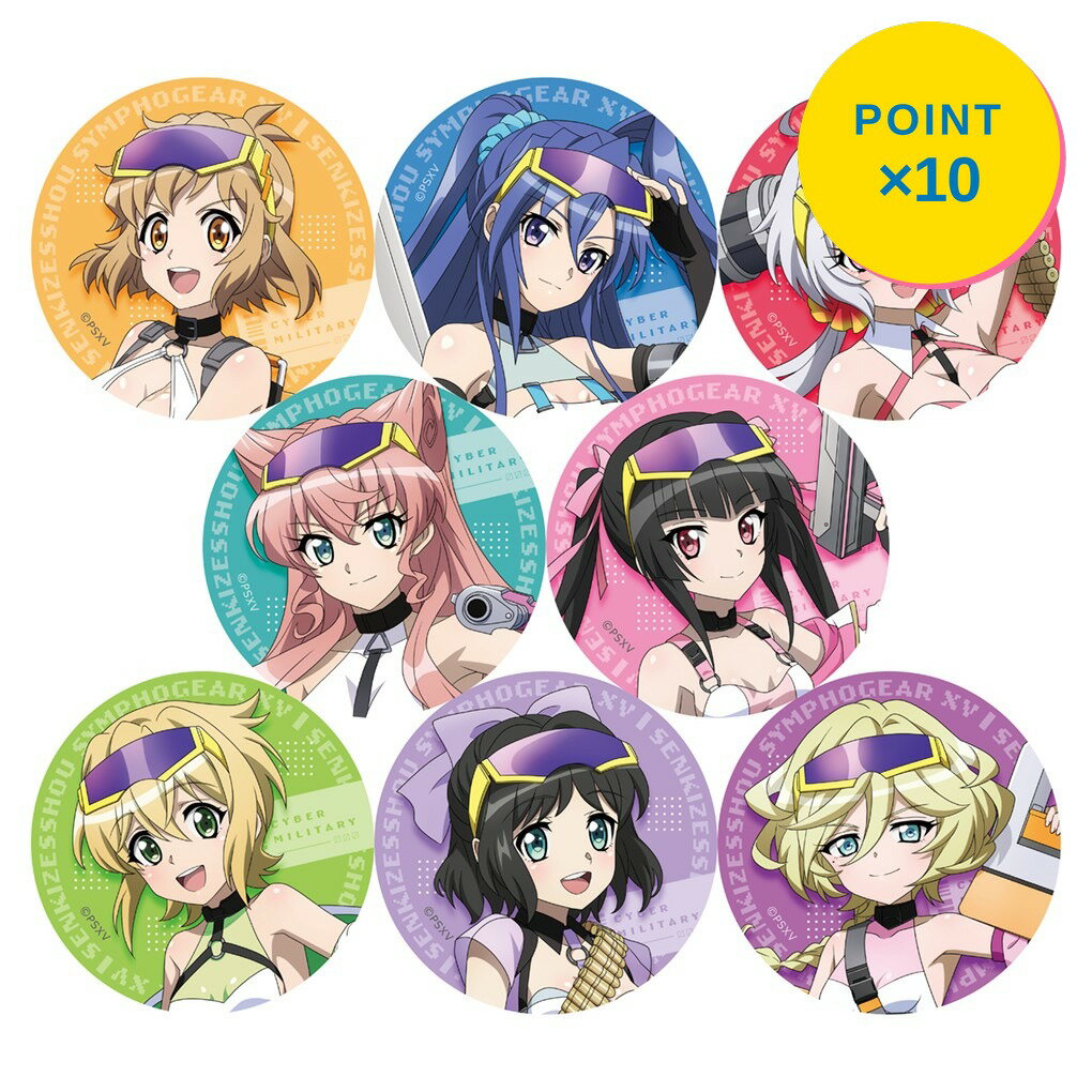 Rakuten - 【エントリーで全品P10倍】【予約】 カーテン魂 戦姫絶唱シンフォギアXV 描き下ろしトレーディング缶バッジBOX(サイバーミリタリー)8個入り 8個入り グッズ 【2026年9月発売予定】