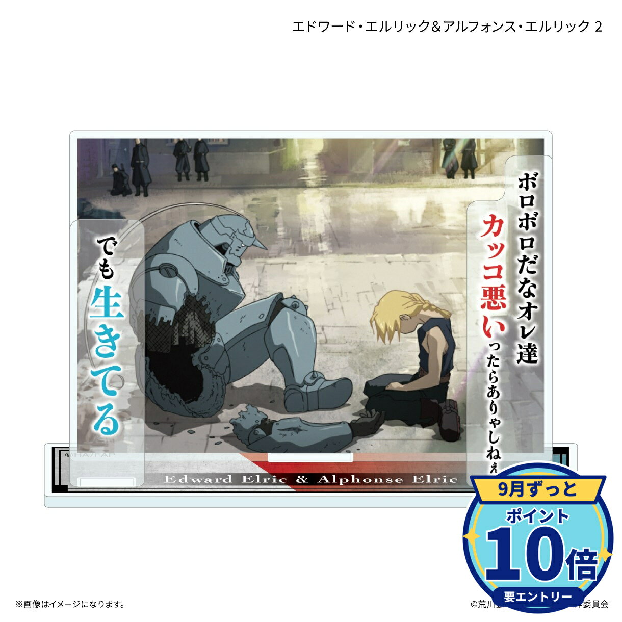 メーカー: カルチュア・エンタテインメント商品名: TVアニメ「鋼の錬金術師 FULLMETAL ALCHEMIST」 セリフ付きアクリルスタンド エドワード・エルリック&アルフォンス・エルリック2発売予定: 2026年12月JAN: 4947864145538本商品はグッズです。※本商品は予約商品です。発売日や仕様は変更・中止となる場合がございます。※実際の商品と画像は若干異なる場合がございます。予めご了承ください。関連キーワード: 【カルチュア・エンタテインメント】TVアニメ「鋼の錬金術師 FULLMETAL ALCHEMIST」 セリフ付きアクリルスタンド エドワード・エルリック&アルフォンス・エルリック2 カルチュア・エンタテインメント グッズ TVアニメ「鋼の錬金術師 FULLMETAL ALCHEMI…2,654円TVアニメ「鋼の錬金術師 FULLMETAL ALCHEMI…2,654円TVアニメ「鋼の錬金術師 FULLMETAL ALCHEMI…2,654円TVアニメ「鋼の錬金術師 FULLMETAL ALCHEMI…2,654円TVアニメ「鋼の錬金術師 FULLMETAL ALCHEMI…2,654円TVアニメ「鋼の錬金術師 FULLMETAL ALCHEMI…2,654円TVアニメ「鋼の錬金術師 FULLMETAL ALCHEMI…1,560円TVアニメ「鋼の錬金術師 FULLMETAL ALCHEMI…1,560円TVアニメ「鋼の錬金術師 FULLMETAL ALCHEMI…1,560円TVアニメ「鋼の錬金術師 FULLMETAL ALCHEMI…1,560円&nbsp;鋼の錬金術師 FULLMETAL ALCHEMISTの商品をもっと見る→