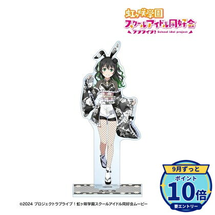 本体:(約)20×8.1cm台座:(約)9.3×4cm厚み:3mmメーカー: アルマビアンカ商品名: ラブライブ!虹ヶ咲学園スクールアイドル同好会 描き下ろし 高咲 侑 和バニーver. 特大アクリルスタンド発売予定: 2027年1月JAN: 4573643427252本商品はグッズです。※実際の商品と画像は若干異なる場合がございます。予めご了承ください。関連キーワード: 【アルマビアンカ】ラブライブ!虹ヶ咲学園スクールアイドル同好会 描き下ろし 高咲 侑 和バニーver. 特大アクリルスタンド アルマビアンカ グッズ