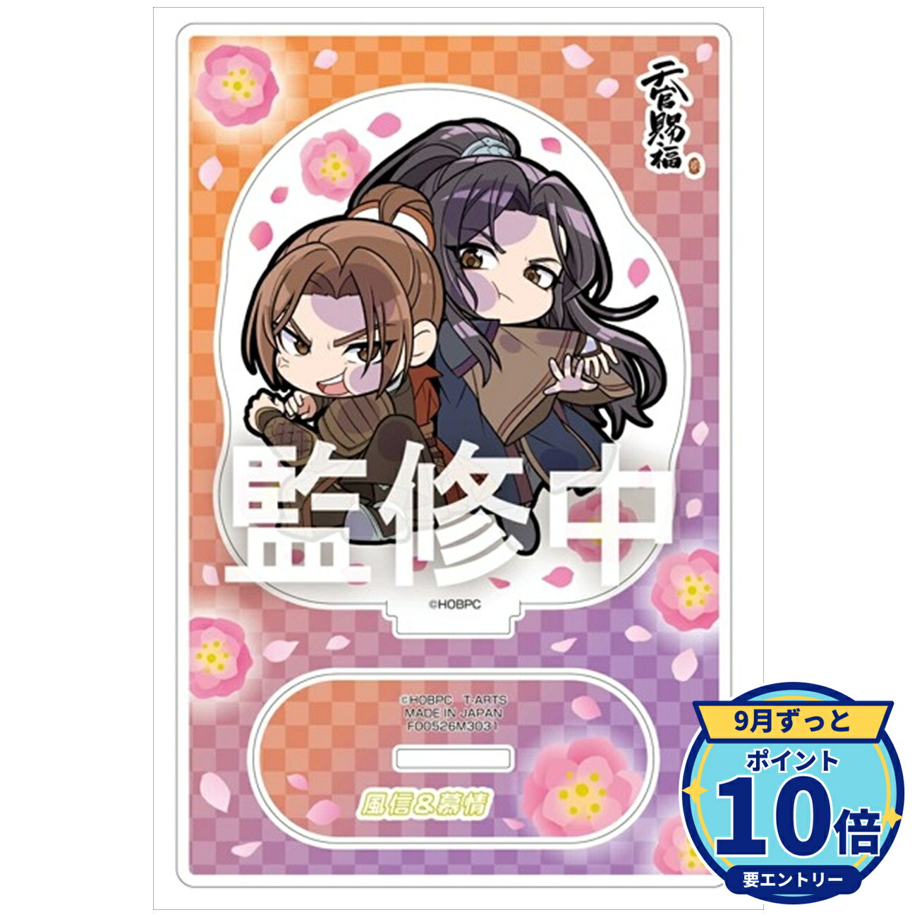 メーカー: タカラトミーアーツ商品名: ぴた!でふぉめアニメ「天官賜福 貮」アクリルスタンド 風信&慕情発売予定: 2026年11月JAN: 4904790908422本商品はグッズです。※本商品は予約商品です。発売日や仕様は変更・中止となる場合がございます。※実際の商品と画像は若干異なる場合がございます。予めご了承ください。関連キーワード: タカラトミーアーツ ぴた!でふぉめアニメ「天官賜福 貮」アクリルスタンド 風信&慕情 タカラトミーアーツ グッズ アニメ「天官賜福 貮」アクリルスタンド 師青玄&amp;明儀 グッズ…1,859円アニメ「天官賜福 貮」アクリルスタンド 花城 グッズ 【20…1,859円アニメ「天官賜福 貮」アクリルスタンド 謝憐&amp;花城 グッズ…1,859円アニメ「天官賜福 貮」アクリルスタンド 謝憐 グッズ 【20…1,859円&nbsp;天官賜福 貮の商品をもっと見る→