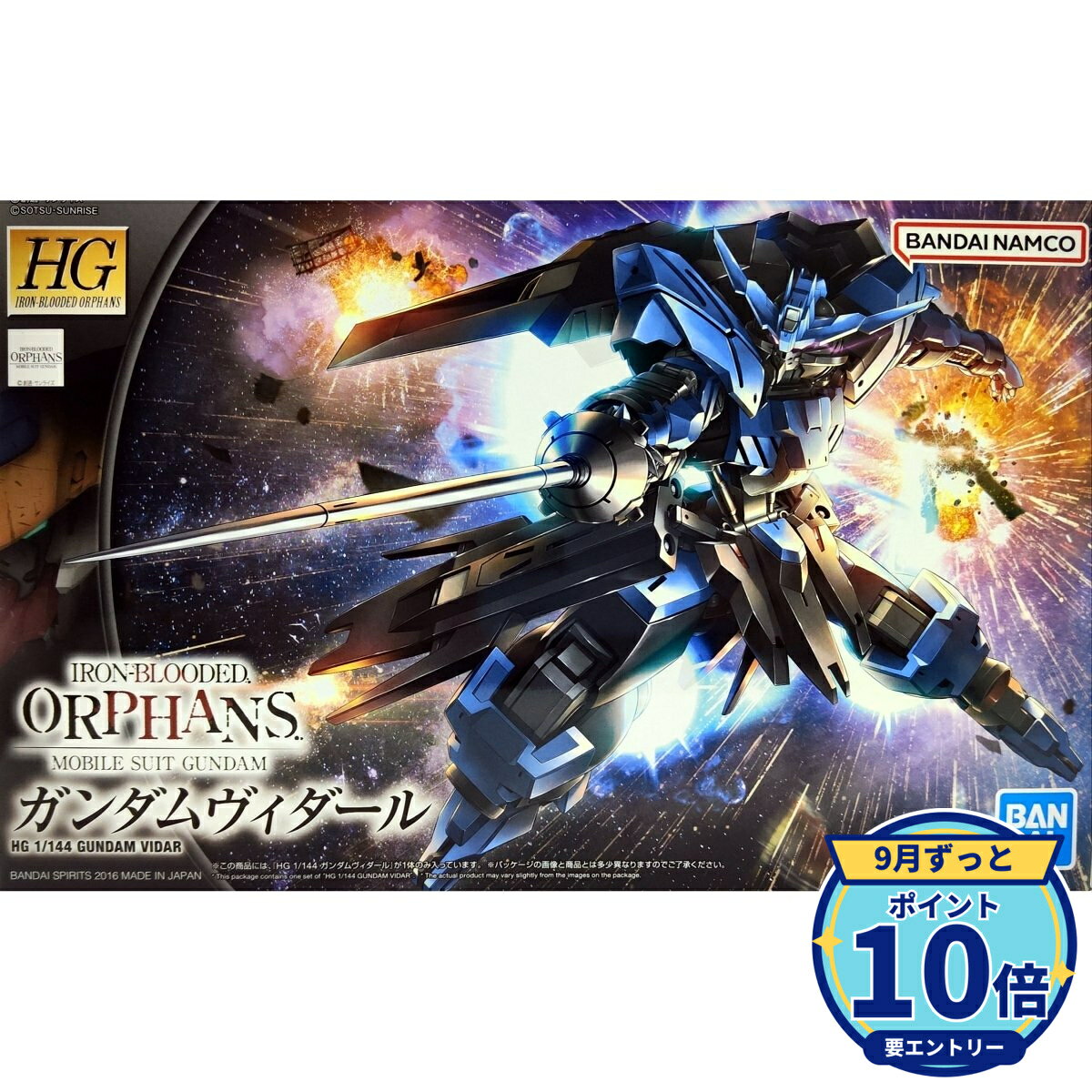 【エントリーでP10倍】バンダイスピリッツ HG 機動戦士ガンダム 鉄血のオルフェンズ ガンダムヴィダール 1/144 プラモデル 新品 未開封