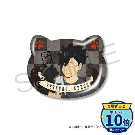メーカー: KADOKAWA商品名: 【再販】ハイキュー!! 猫型缶バッジ 黒尾鉄朗発売予定: 2026年12月JAN: 4942330334232本商品はグッズです。※実際の商品と画像は若干異なる場合がございます。予めご了承ください。関連キーワード: KADOKAWA ハイキュー 猫型缶バッジ 黒尾鉄朗
