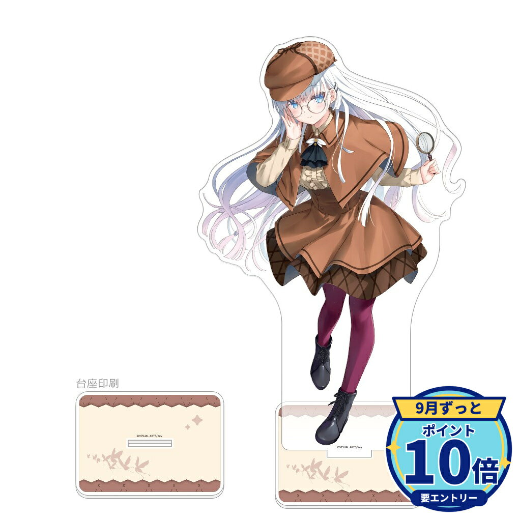 【エントリーでP10倍】【予約】 カーテン魂 Summer Pockets REFLECTION BLUE 特大アクリルスタンド(鳴瀬しろは/探偵) グッズ 【2026年12月発売予定】