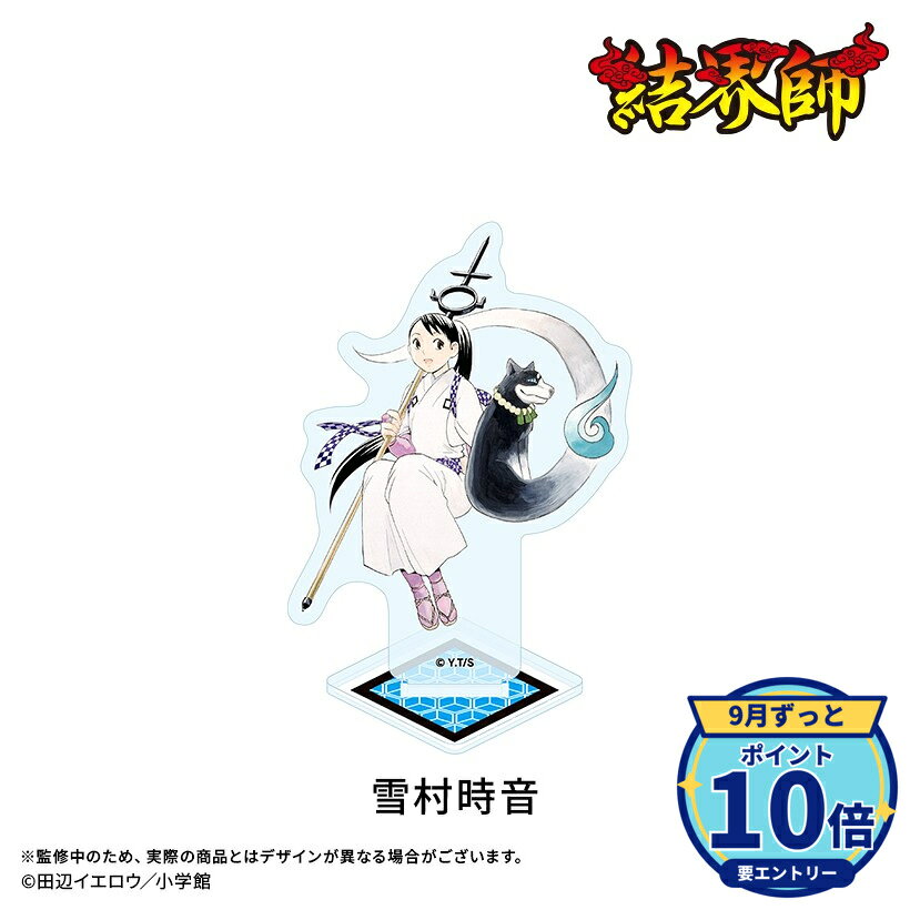 ※一般情報・予約解禁日時:2026年9月7日 12時00分~厳守メーカー: ドリコム商品名: 【結界師】アクリルスタンド:雪村時音発売予定: 2027年1月JAN: 4571609534549本商品はグッズです。※本商品は予約商品です。発売日や仕様は変更・中止となる場合がございます。※実際の商品と画像は若干異なる場合がございます。予めご了承ください。なし関連キーワード: 【ドリコム】【結界師】アクリルスタンド:雪村時音 ドリコム グッズ