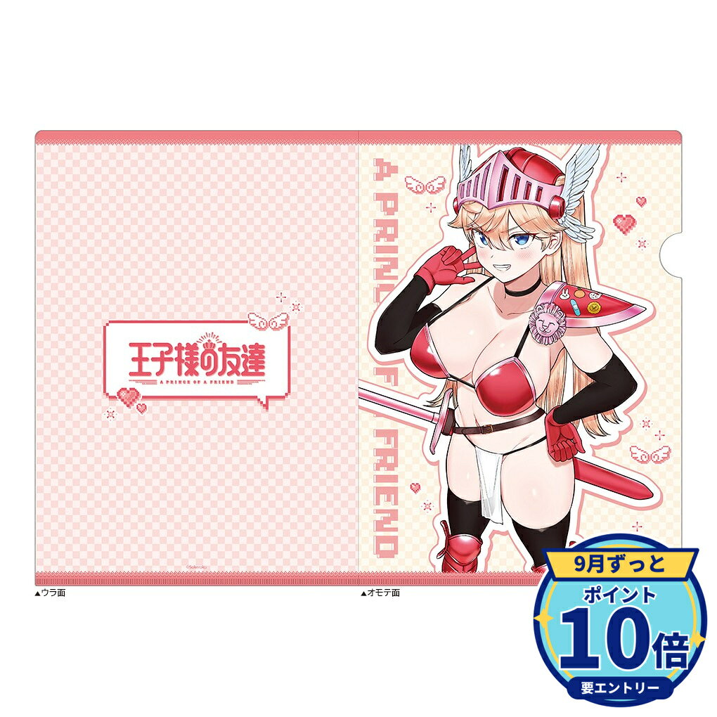【エントリーでP10倍】【予約】 カーテン魂 王子様の友達 クリアファイル(赤井柚希/ビキニアーマー) グッズ 【2026年12月発売予定】